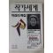1994년 박경리특집 작가세계 가을호