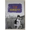 2007년초판 김민건 인생 100배즐기기