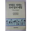 1993년 만화로 익히는 우리말의 예절