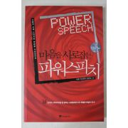 2009년 김은성 마음을 사로잡는 파워스피치