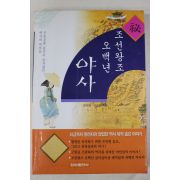 1995년 조선왕조 오백년 야사