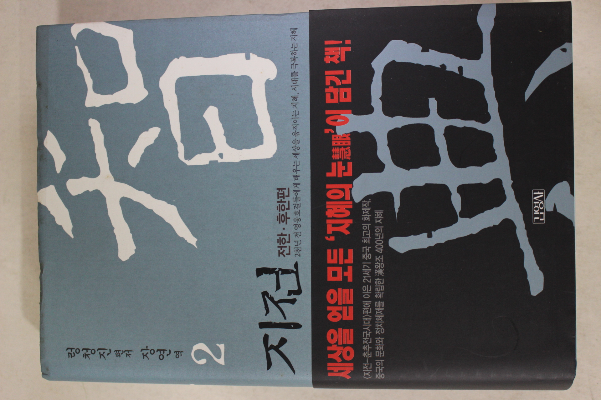 2003년 렁청진 지전(전한,후한편) 2