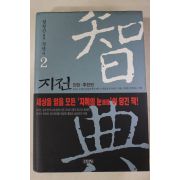 2003년 렁청진 지전(전한,후한편) 2