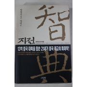 2003년 렁청진 지전(춘추전국시대편)