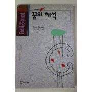 1994년 프로이트 꿈의 해석