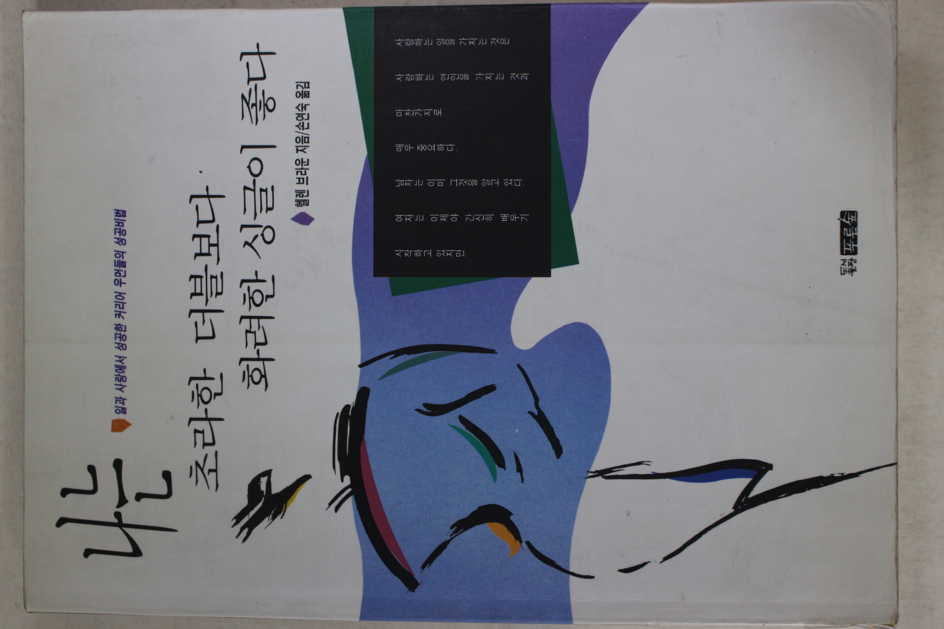 1995년 나는 초라한 더블보다 화려한 싱글이 좋다