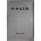 1984년초판 국역 김해읍지(金海邑誌)