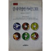 1996년 클래식명반가이드 301