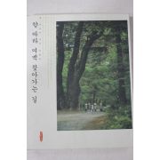 2002년초판 곽의진 향따라 여백 찾아가는길