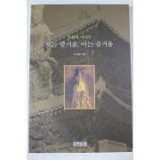 2000년초판 이광표 문화재 보는 즐거움 아는 즐거움