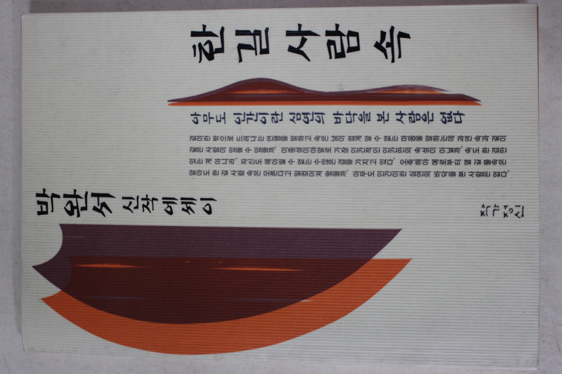 1996년 박완서 한길사람속