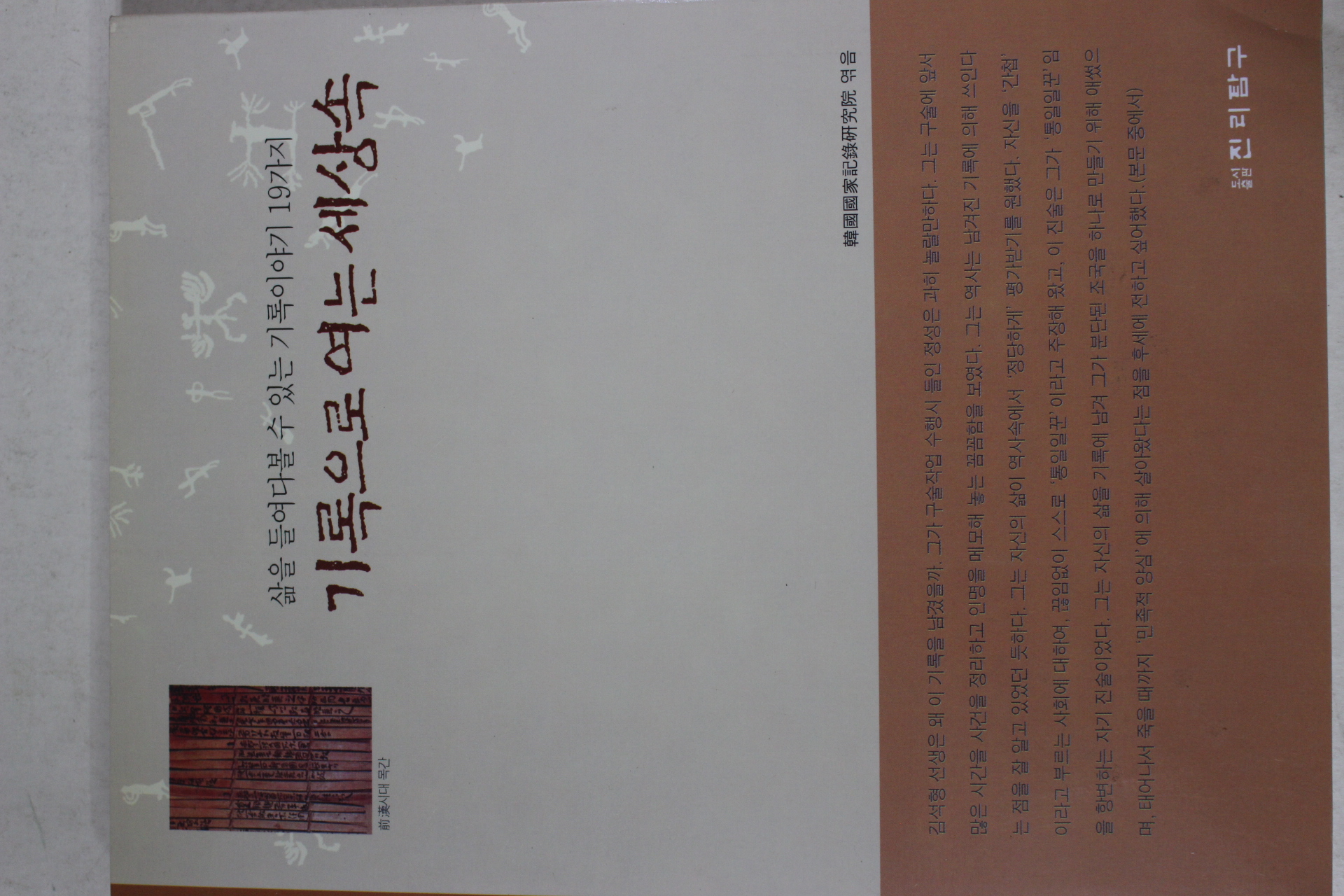 2002년초판 기록으로 여는 세상속