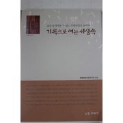 2002년초판 기록으로 여는 세상속