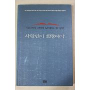 1997년 박노해 사람만이 희망이다