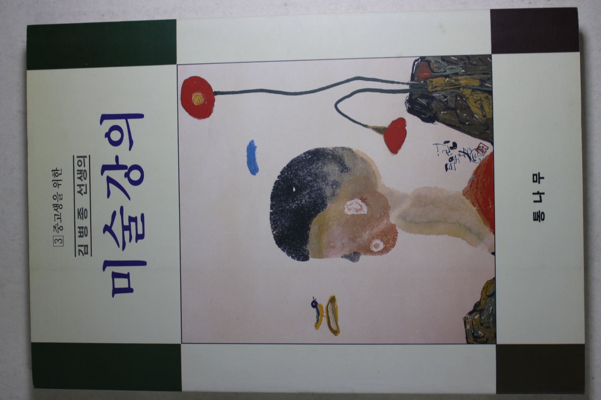 2002년 김병종 미술강의