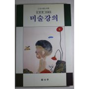 2002년 김병종 미술강의