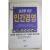 1995년 성공을 위한 인간경영