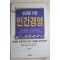 1995년 성공을 위한 인간경영