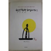 2000년초판 도법스님 청안청락하십니까