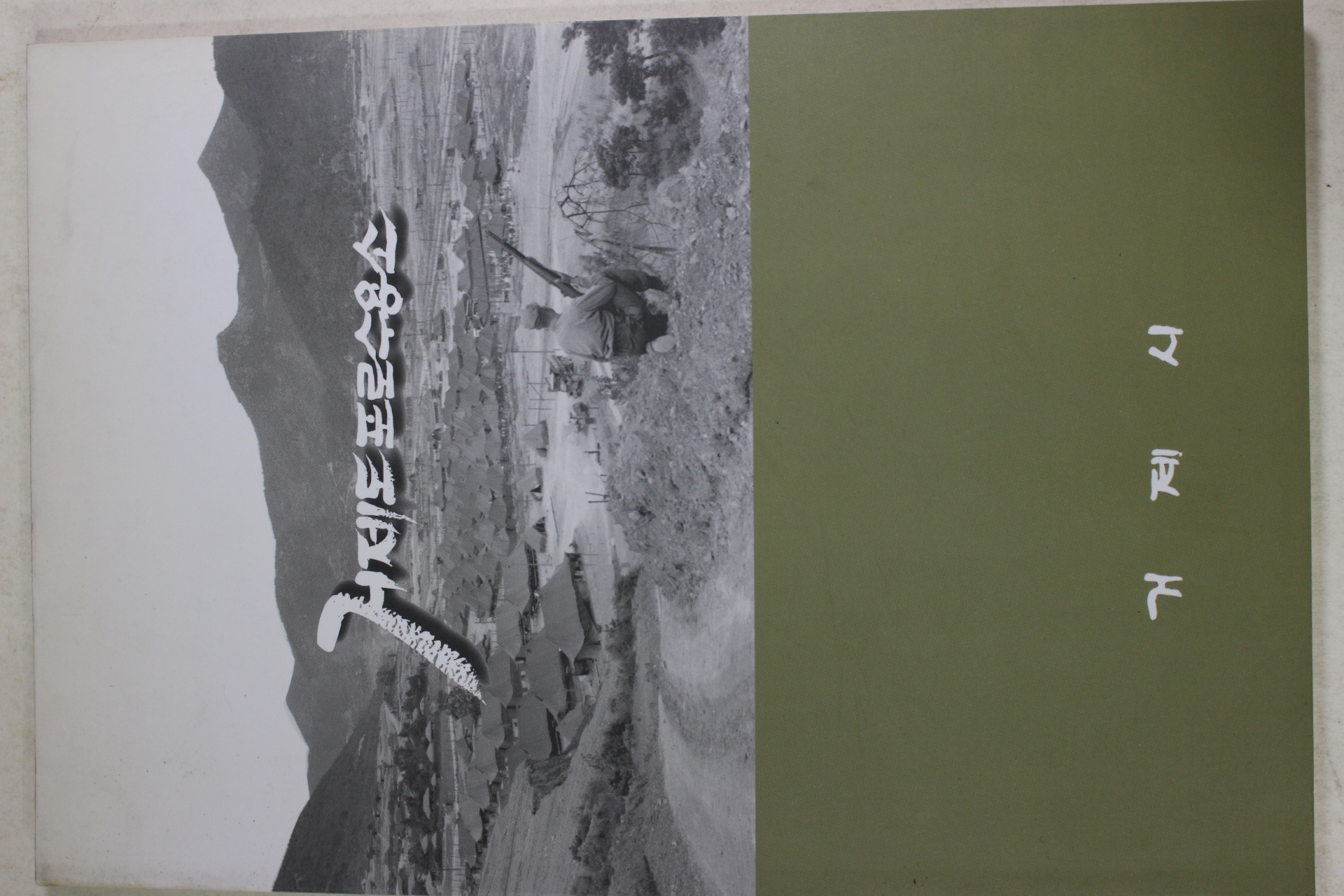 2000년 거제시 게제도포로수영소