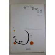 2000년초판 이정하 돌아가고 싶은 날들의 풍경