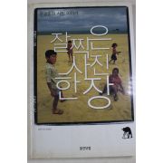 2004년 윤광준 잘찍은 사진 한장