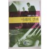 2000년초판 김시중 더불어 사는 세계 미래의 선택