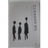 1998년 이경성 어느 미술관장의 회상