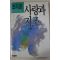 1988년초판 조지훈 사랑과 지조