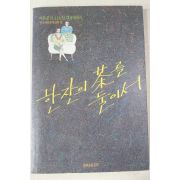 1991년 여류문인116인 대표에세이 한잔의 차를 둘이서