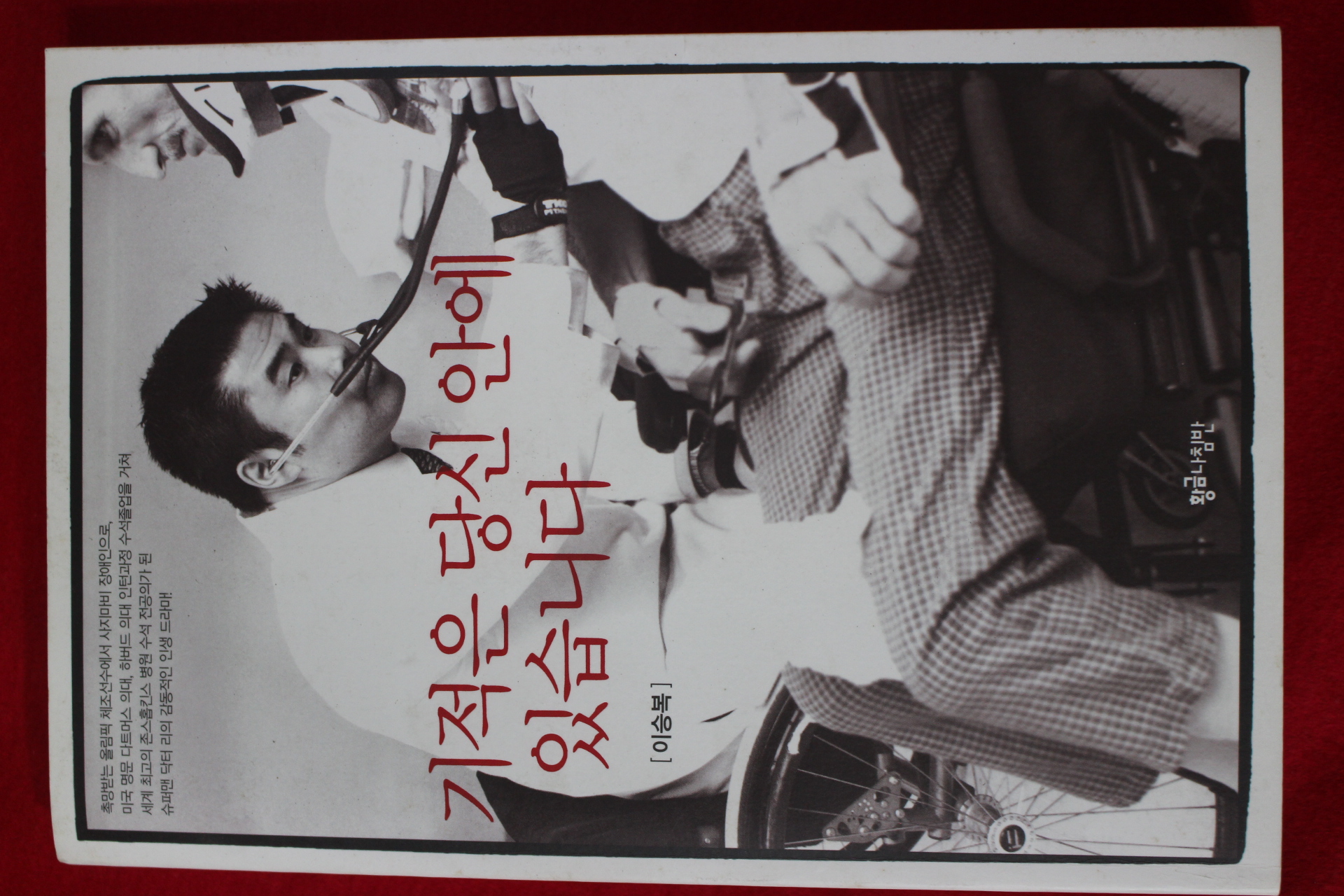 2005년 이승복 기적은 당신 안에 있습니다