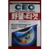 1986년초판 CEO 야망의 타겟