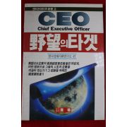 1986년초판 CEO 야망의 타겟
