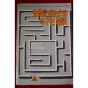 1986년 실패를 성공으로 바꾸는 비결