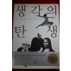 2007년 생각의 탄생