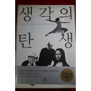 2007년 생각의 탄생