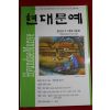 2010년 현대문예 58호