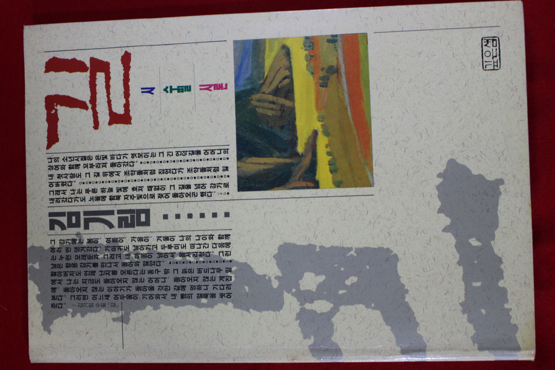 1992년 김기림 길