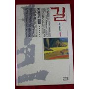 1992년 김기림 길