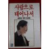 1987년 김동길 사람으로 태어나서