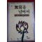 1995년초판 송석구(宋錫球) 무상을 넘어서