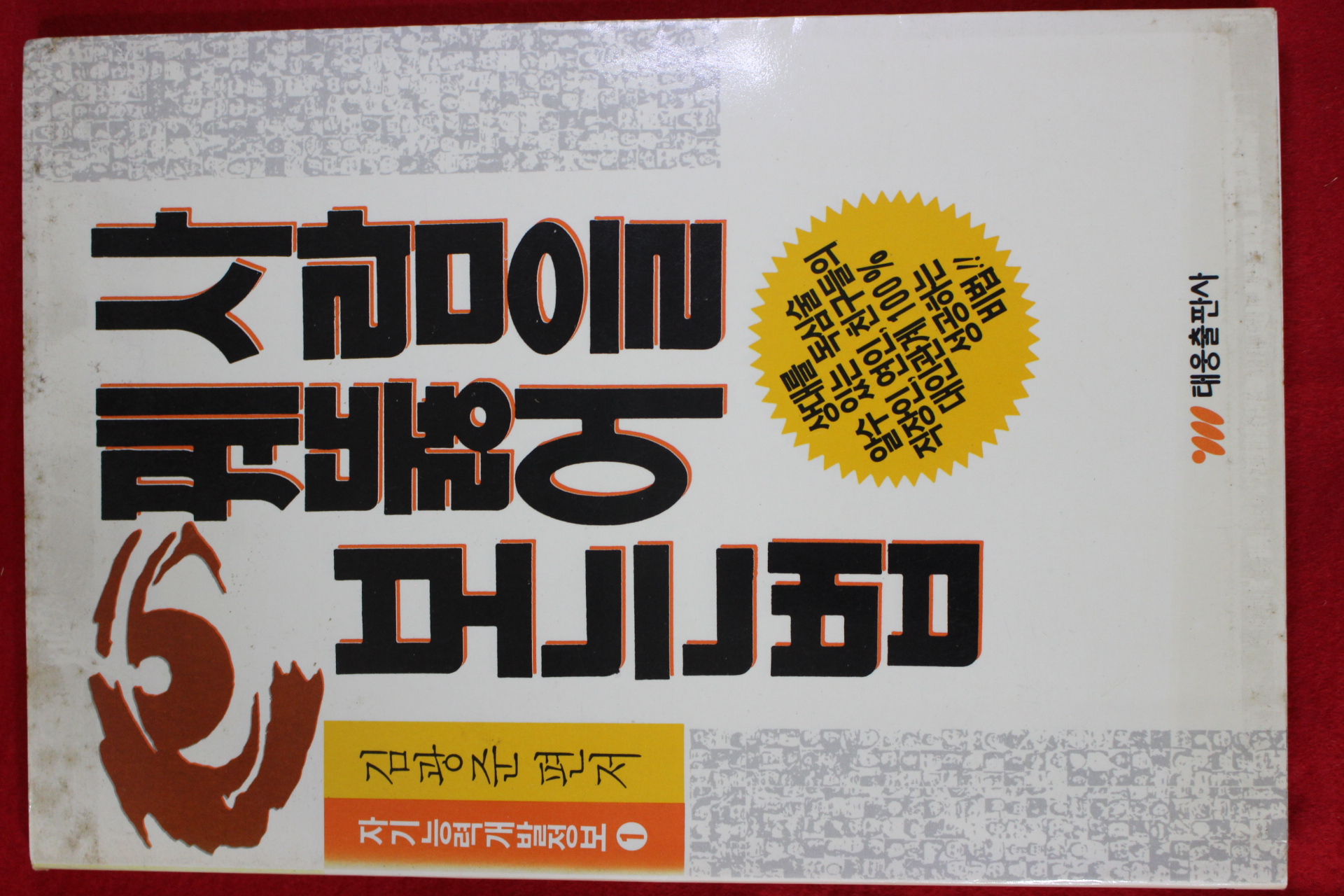 1983년 김광준 사람을 꿰뚫어 보는법