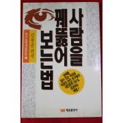 1983년 김광준 사람을 꿰뚫어 보는법