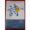 2005년 시와 수필 통권3호