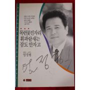 1995년초판 엄정행 목련꽃진자리 휘파람새는 잠도 안자고