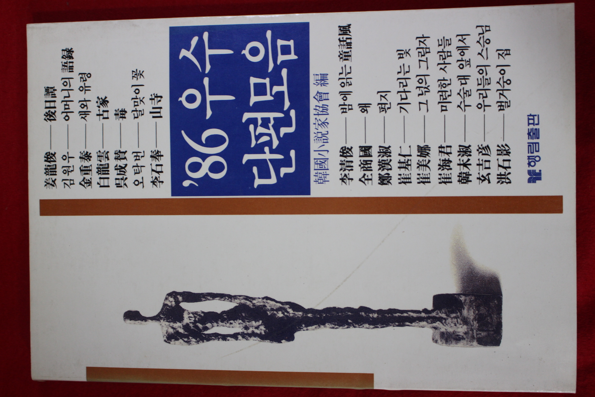 1986년초판 86우수 단편모음