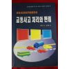 1996년 교통사고처리와 판례