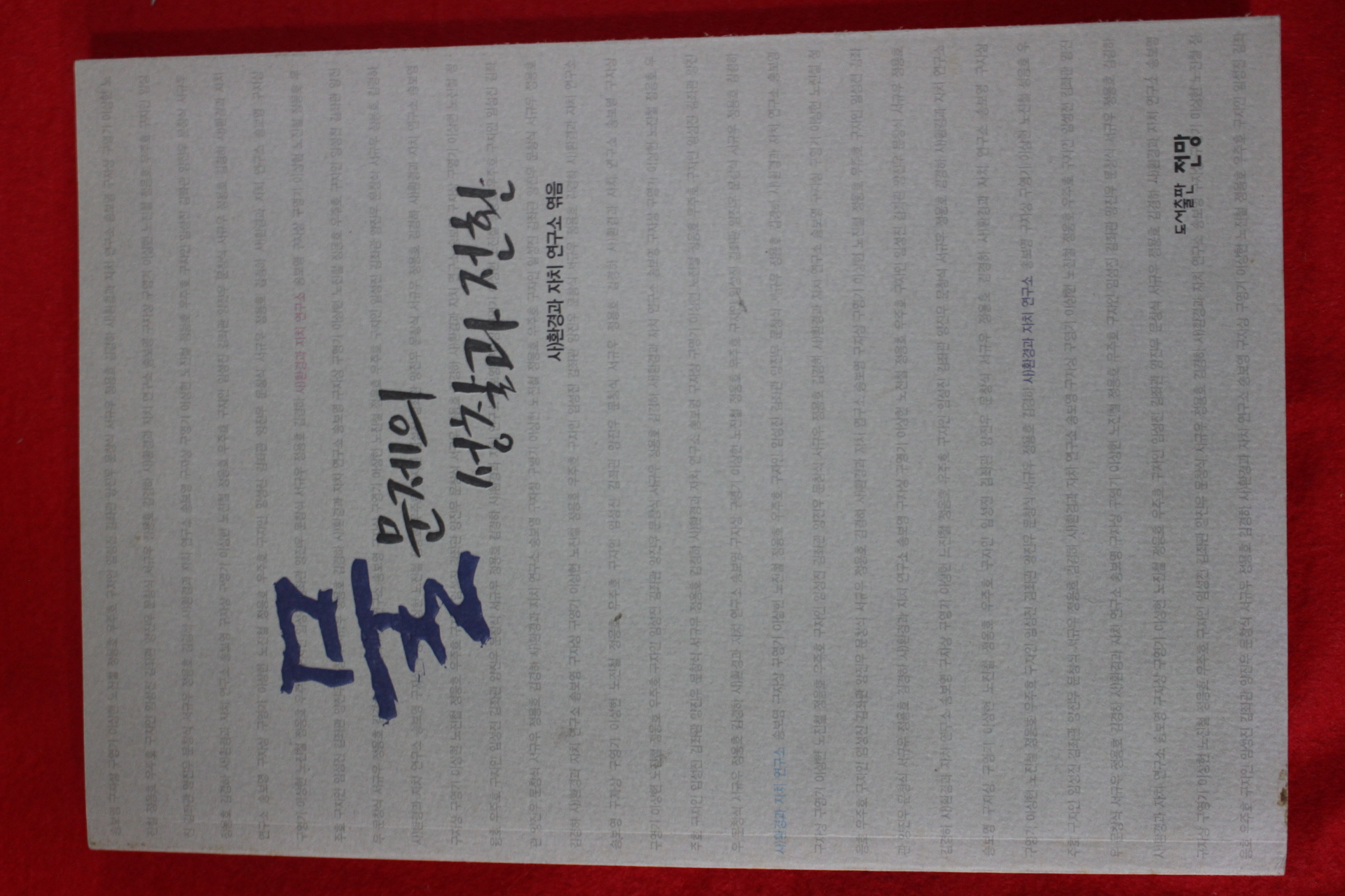 2004년초판 물문제의 성찰과 전환