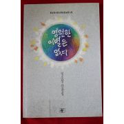 1991년초판 정소성 영원한 이별은 없다