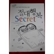 2008년초판 정기인 절대행복